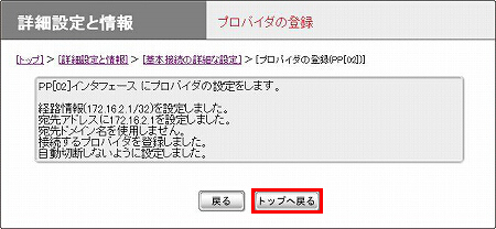 図 プロバイダの登録(確認)